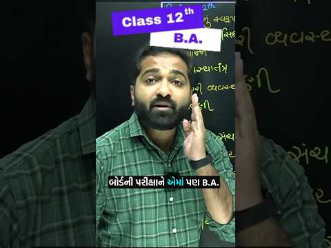 Std 12 B.A. Most Imp Chapters #boardexam #gujaratboard #importantchapters
