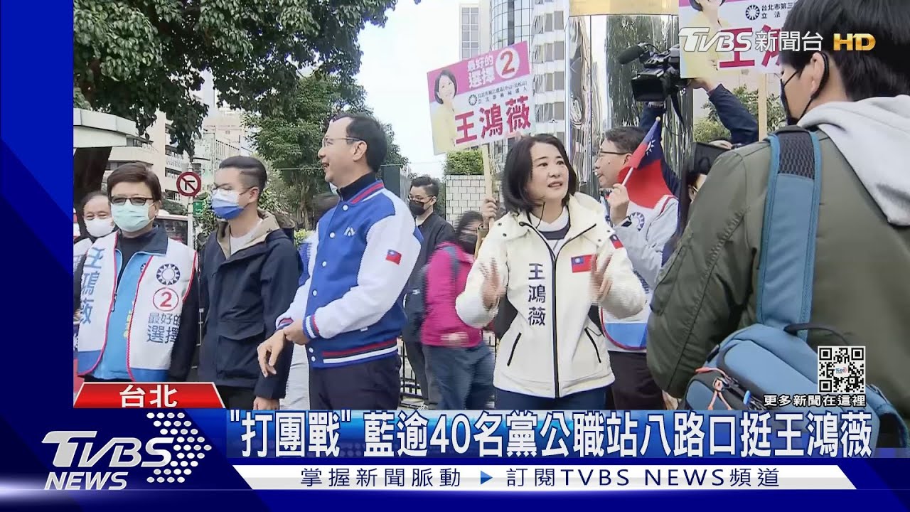 「打團戰」　藍逾40名黨公職站八路口挺王鴻薇
