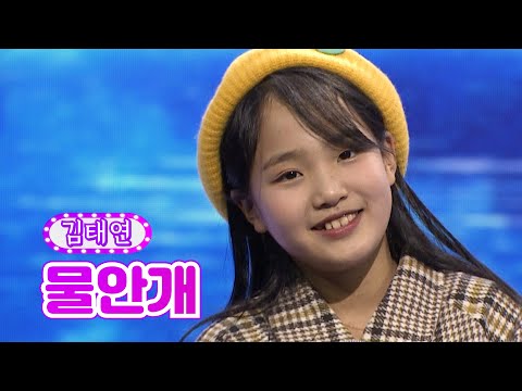 김태연 - 물안개 화요일은 밤이 좋아 8화 2120125 방송