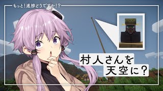 【Minecraft】もっと！進捗どうですか！？ part17【結月ゆかり】
