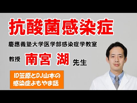 看護学科 非結核性抗酸菌症と第100回日本結核・非結核性抗酸菌症学会学術講演会