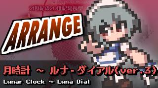 [東方みどけ～きアレンジ] 月時計 ～ ルナ・ダイアル(ver3)