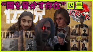 【#レドスト #29】国を脅かす存在四皇カマラ【ライス・ウォーター】#レドスト切り抜き