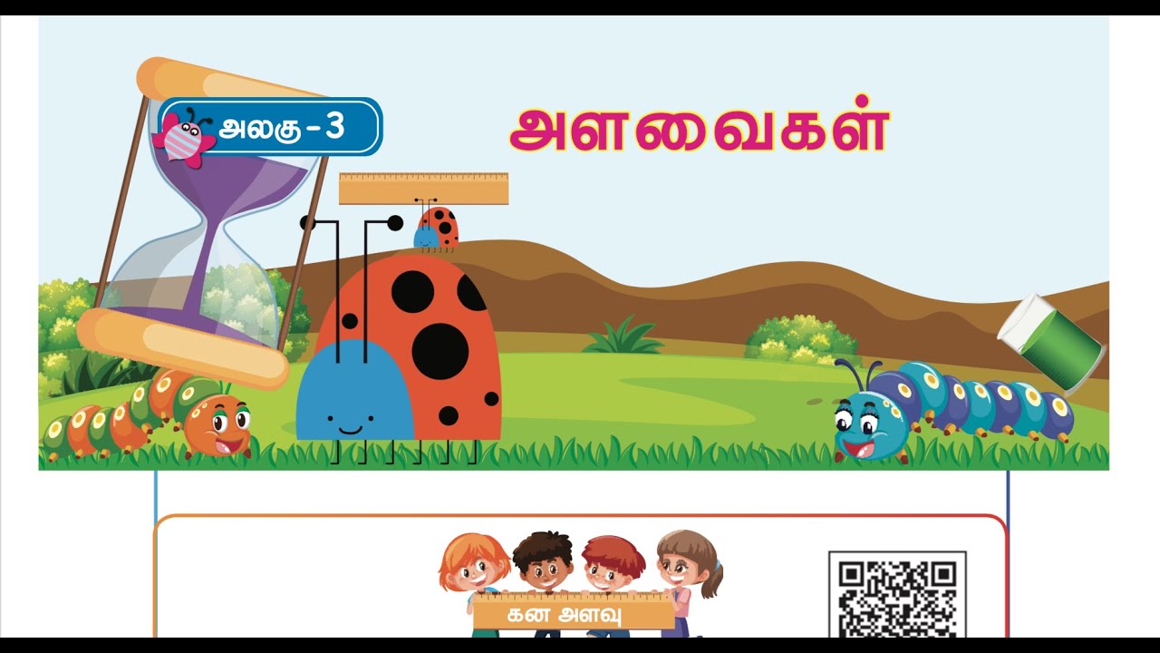 4 TH MATHS - TERM 3 - UNIT 3 - அளவைகள் - Part 1