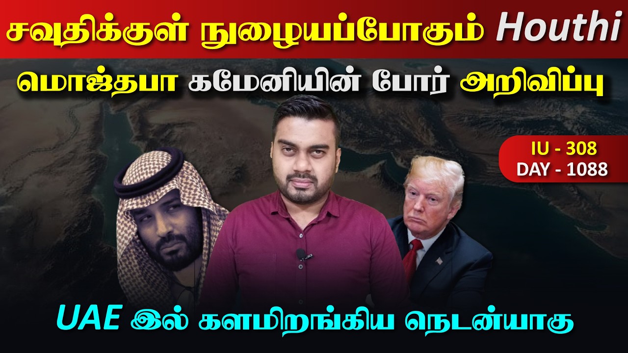 மொஜ்தபா கமேனியின் அதிரடி, சவுதிக்குள் நுழையப்போகும