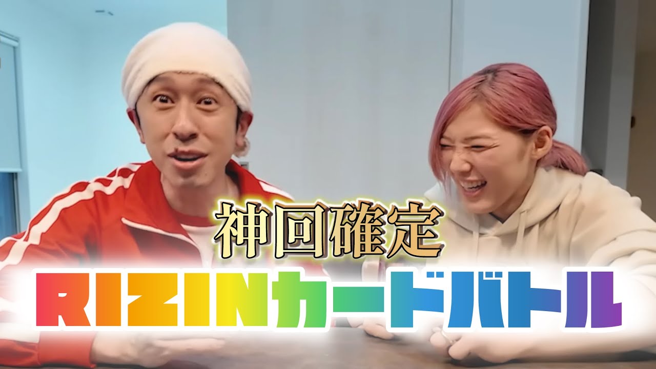 カジサックさんとRIZINカードバトルしたら神回になった