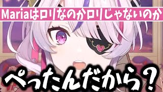 【85%ロリ】Mariaはロリなのか...？【Maria Marionette】
