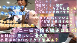 vol.2美髪になりたい！！”美髪になるため大事な４つの質問❣️”日々のケアや、美容室で気をつけることなど..新時代の縮毛矯正論を聞けた気がします！！美髪髪質改善Angelさんコラボ企画