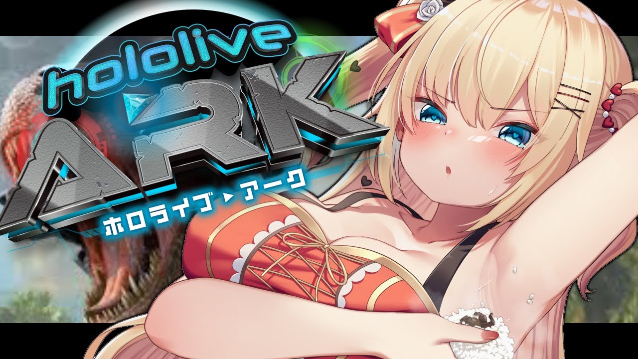 【＃ホロARK】大参戦！とにかくやってみるっきゃない！！！！！【ホロライブ/赤井はあと】