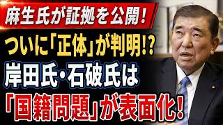 【政局激震】麻生・高市がついに動いた!? 自民党内の勢力図に“異変”