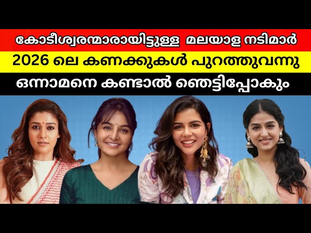 Richest Malayalam Actresses 2026 Richest Malayalam Actresses 2026