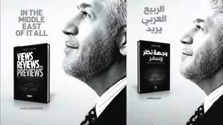 Ramsay Najjar - Interview on Radio Liban - 11/04/12 (Part 3/5)