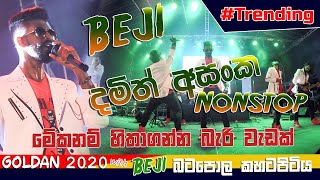 #BEJI දුන්න ලස්සනම දමි