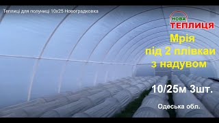 Купити теплицю Великі теплиці фермерські Мрія під ключ - Зображення 11 | Agronetto UA Нова теплиця Великі теплиці фермерські Мрія під ключ | Зображення 11 - Agronetto