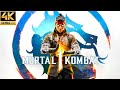 Mortal Kombat 1 Story Mode Full Game Walkthrough Gameplay 4K 60FPS