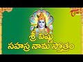 Vishnu Sahasranamam | In Telugu | MS Subbulakshmi Jr | Devotional Songs | BhaktiOne
