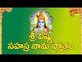 Vishnu Sahasranamam In Telugu MS Subbulakshmi Jr Devotional Songs BhaktiOne