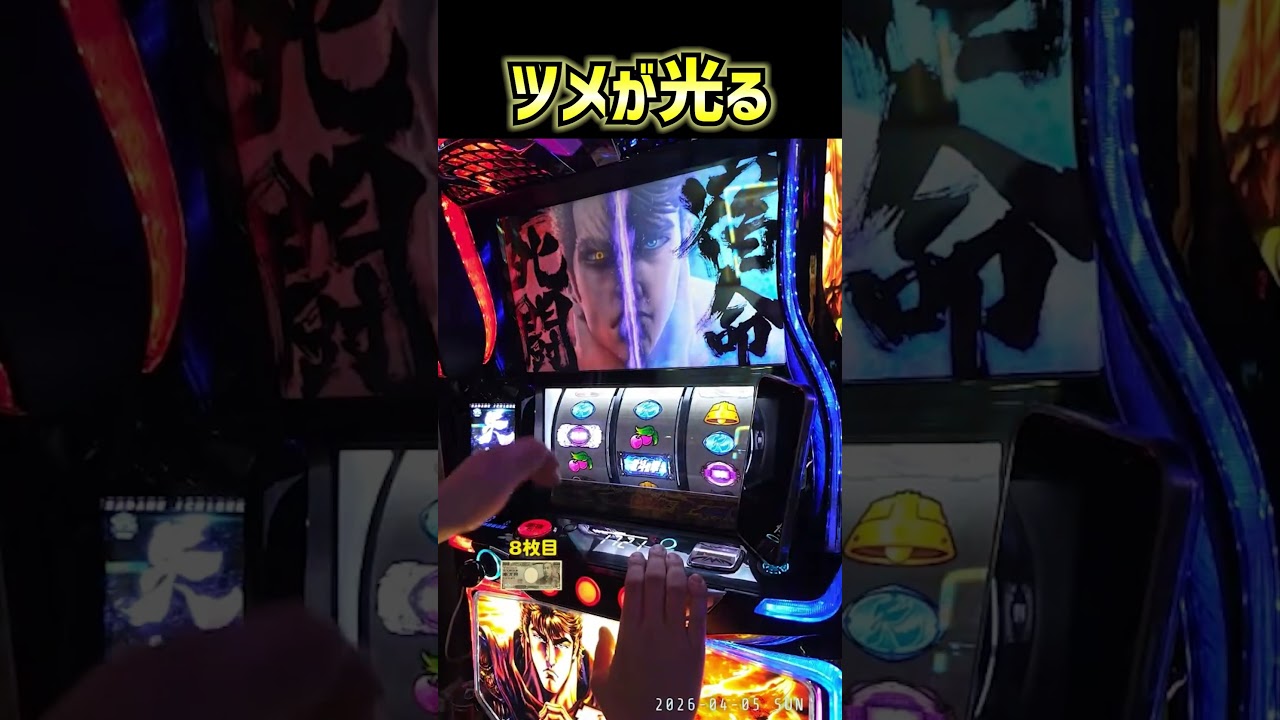 【北斗転生2】よく見て！この天撃はツメが光る！