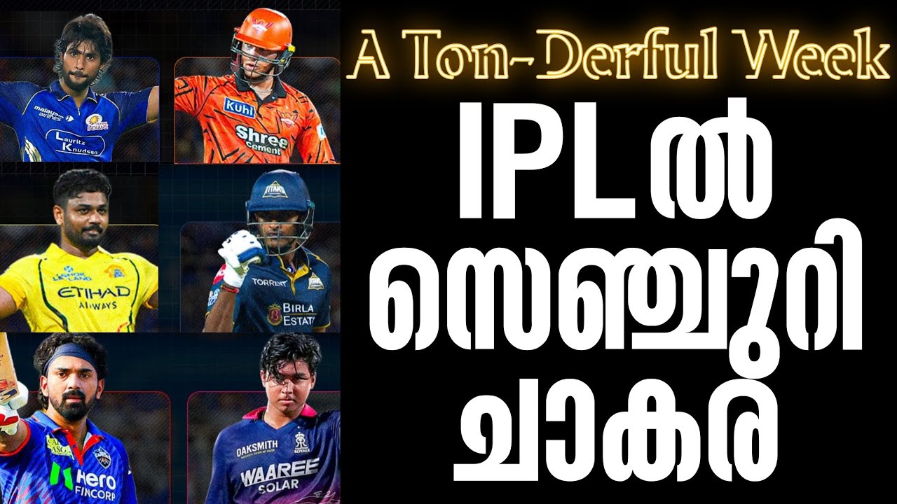 A Ton -Derful Week : IPLൽ സെഞ്ചുറി ചാകര | IPL 2026