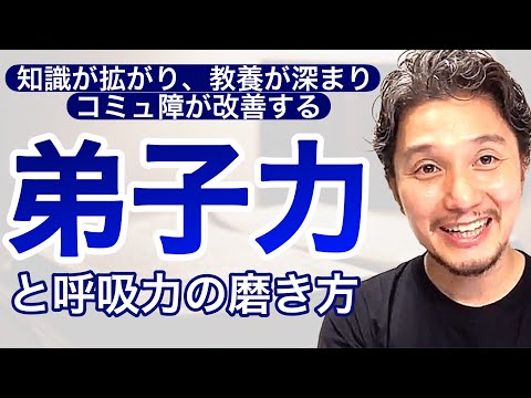ジョジョ・トディニョは飛び級を始め、難しさを指摘する。運動の利点を学ぶ