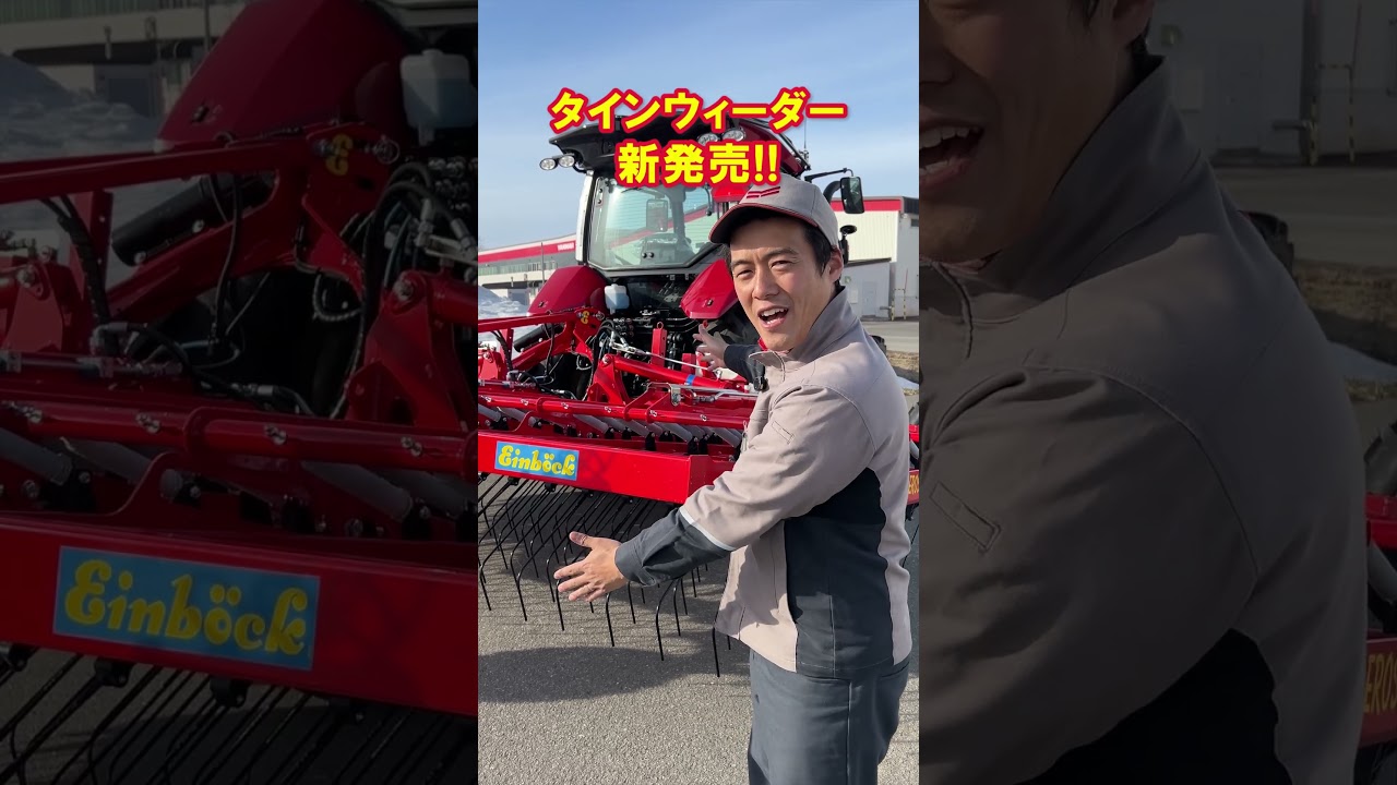 トラクター作業機 タインウィーダー　機械除草の新しい扉を開く！