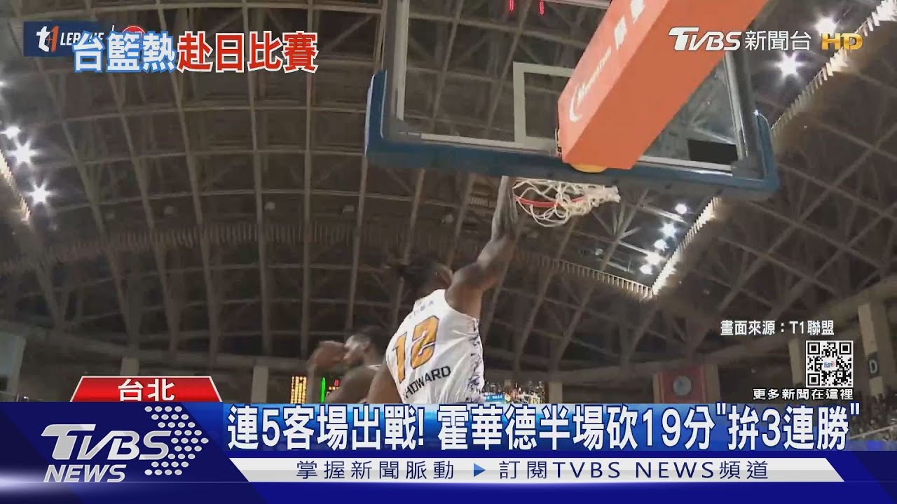 連5客場出戰! 霍華德半場砍19分「拚3連勝」