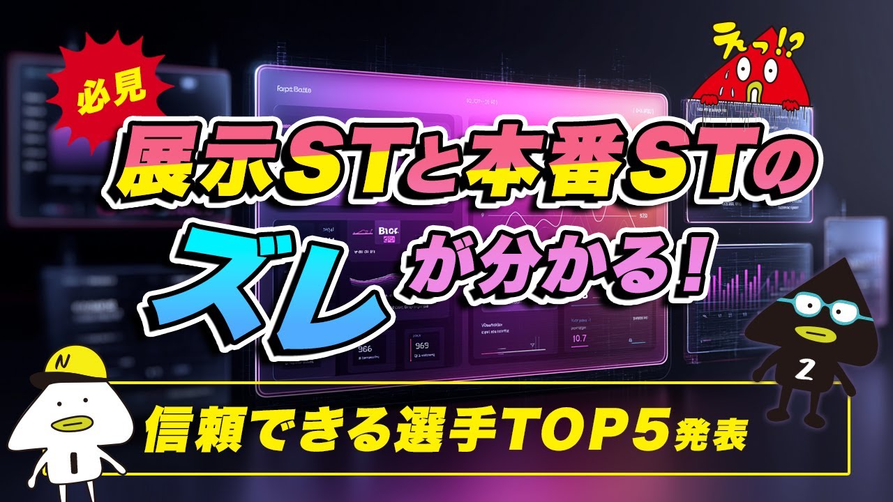 【必見】展示STと本番STのズレが分かる！信頼できる選手TOP5を発表