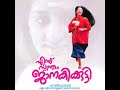 Ennu Swantham Janakikutty  1998 എന്ന് സ്വന്തം ജാനകികുട്�