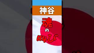 「選挙に行こう」神谷宗幣代表が街頭で語った本音｜参政党