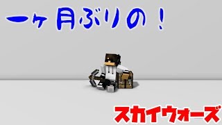 【マインクラフト】FORTNITEで鍛えた建築能力でスカイウォーズ制覇するぜ！【スカイウォーズ実況】#27