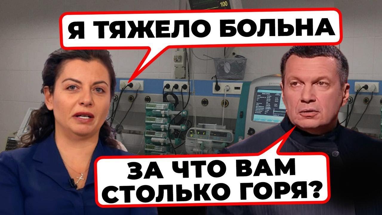 ⚡️Смертельна хвороба Симоньян прогресує! Зізнання в прямому ефірі! Пропага