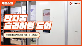슬라이딩도어