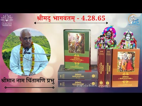 SB 4.28.65 HG NAM CHINTAMANI PRABHU  : Dated 6-11-2021