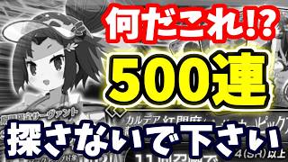【FGO】水着紅閻魔狙い悪夢の500連ガチャ、過去に類を見ない異次元のすり抜け地獄！【ゆっくり実況】【Fate/Grand order】