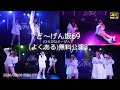 ど げん坂69 ひらがなど げん 2026 02 08 よくある 無料公演8 どーげん坂69 道�