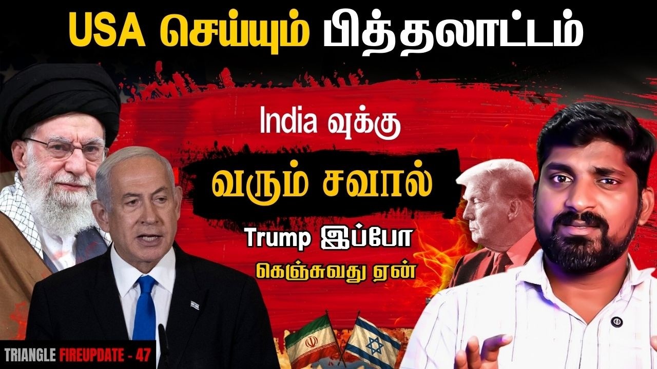 ஒரே இரவில் Stock Market காலி செய்த USA | Iran சொன்ன பகீர் உண்மை | Tamil