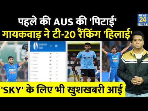 ICC T20 Ranking: Team India के Ruturaj Gaikwad ने हिलाई रैंकिंग, Ravi Bishnoi भी छाए| SKY बने किंग