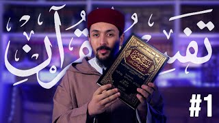 Les Assises du Qur'an pendant le Ramadan - Épisode 1 (début d'Al-Baqarah)