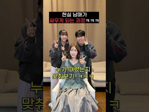 남매끼리 찐텐으로 몸싸움하게 되는 과정ㅋㅋㅋㅋㅋㅋ