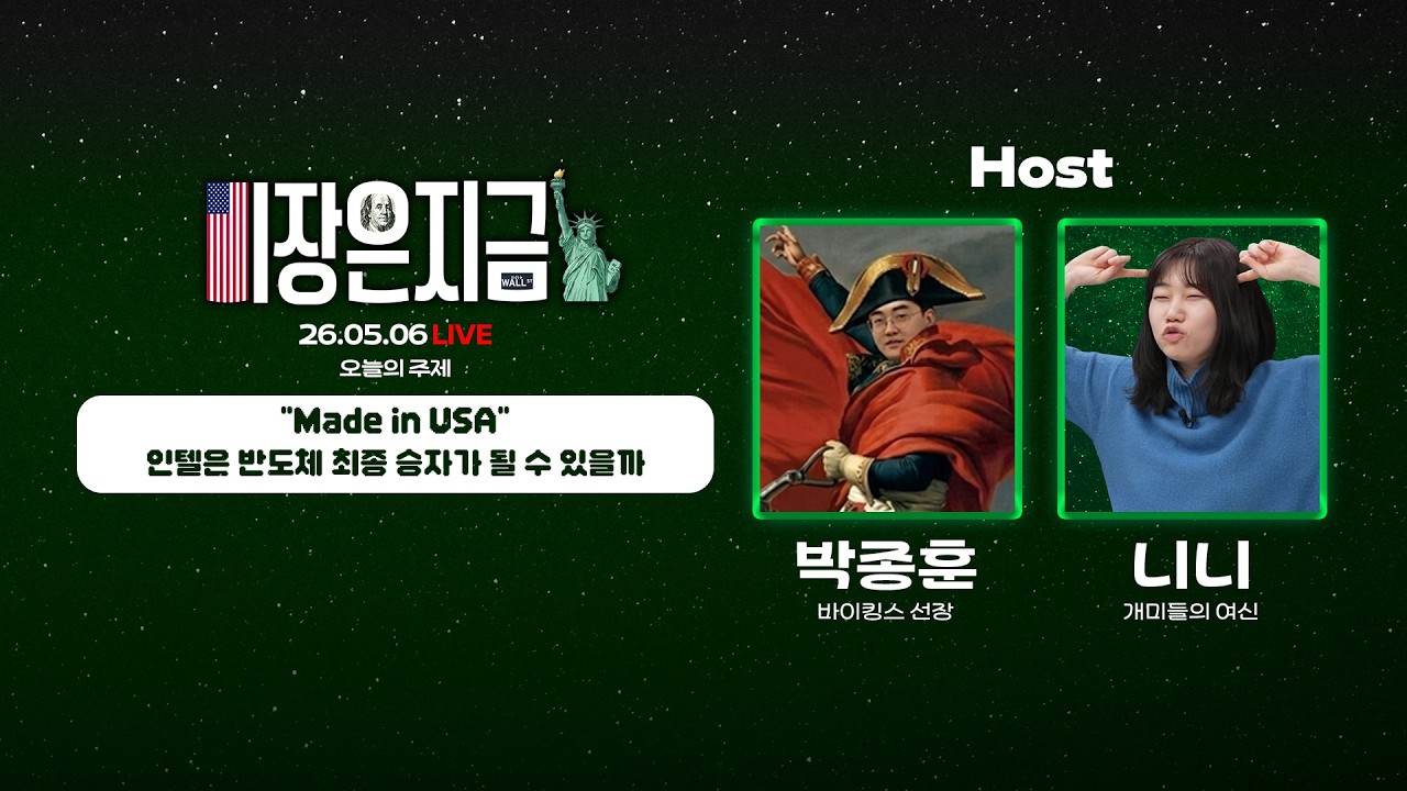 "Made in USA", 인텔은 반도체 최종 승자가 될 수 있을까