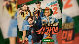 [AUDIO] Weki Meki - One More Time – Two Yoo Project – Sugar Man 2 Part. 12 / 투유 프로젝트 – 슈가맨2 Part.12