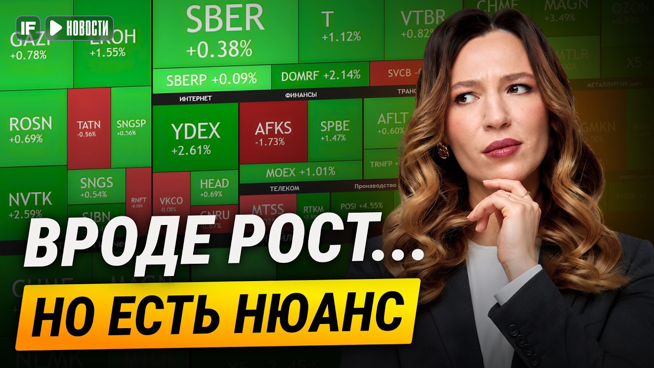 ОТСКОК ИЛИ РАЗВОРОТ? Почему российский фондовый рынок резко вырос