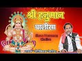 श्री हनुमान चालीसा L Shree Hanuman Chalisa L Bhajan Hanumanchalisa B