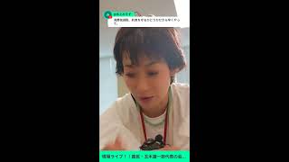【縦】現場ライブ！！国民・玉木雄一郎代表の会見　国旗損壊、高橋茉莉さん公認取り消し 📱