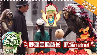 Download lagu 《爸爸去哪儿5》贺岁篇 吴尊带娃记 上:吴尊车夫造型难掩偶像光环 刘畊宏秒变“金脸酋长” Dad Where Are We Going S05【湖南卫视官方频道】 mp3 Download lagu 《爸爸去哪儿5》贺岁篇 吴尊带娃记 上:吴尊车夫造型难掩偶像光环 刘畊宏秒变“金脸酋长” Dad Where Are We Going S05【湖南卫视官方频道】 mp3