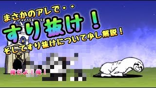 緊急爆風警報 永久停止 すり抜け にゃんこ大戦争 تنزيل الموسيقى Mp3 مجانا