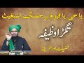 Ya Hayyu Ya Qayyum Birahmatika Astaghees Ka Wazifa Engineer Muhammad Ali Mirza