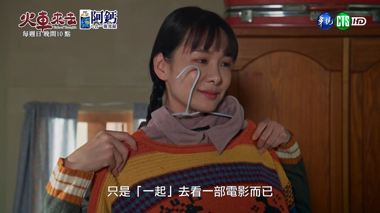 《火車來去》分集劇情-第1~15集結局，1983年代背景一個平凡但不平庸的火車站小鎮故事