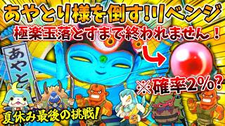 【🔴夏休みSP】3度目のリベンジ!確率2%!?激レアアイテム「極楽玉」GETするまで終われません耐久配信『妖怪ウォッチ2真打』