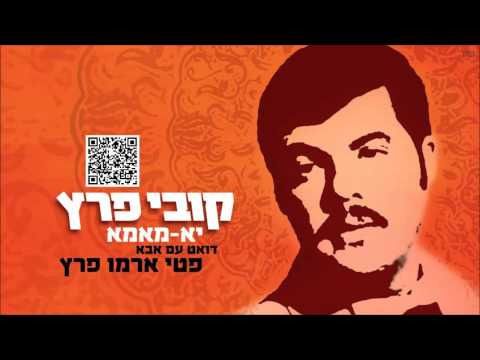 מאמא Kobi Peretz
